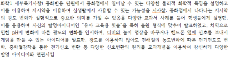  [학생부종합전형] 화학1 세부특기사항 첨삭예시, 화학1 세특, 세특 작성요령, 상위 0.2% 의대생 학습 멘토, 전문과외, 대구과외,대전과외