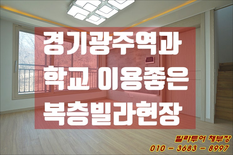  장지동신축빌라 3번국도와 역세권 바로 옆 방5개 복층