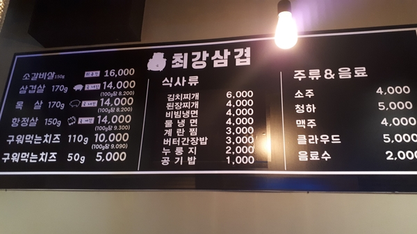  금호동 맛집 - 최강삼겹