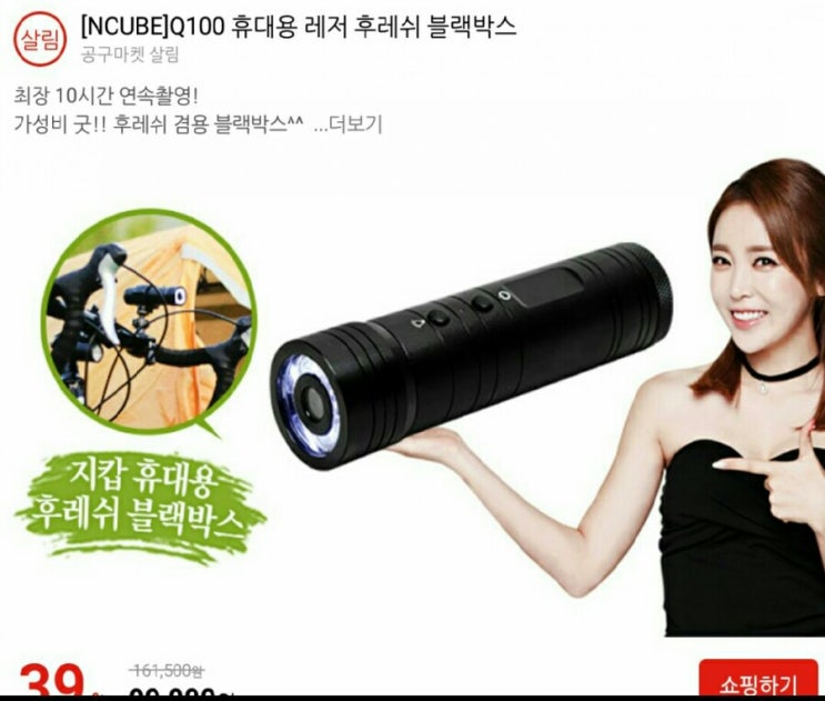  (공유) 레저 후레쉬 휴대용 블랙박스