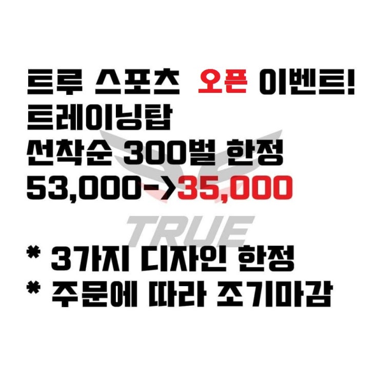  트루스포츠 울산점 오픈이벤트!!