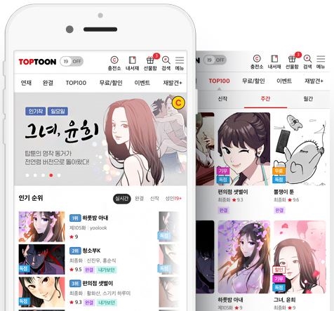  탑툰 무료쿠폰 훔쳐보기(웹툰-TOPTOON)