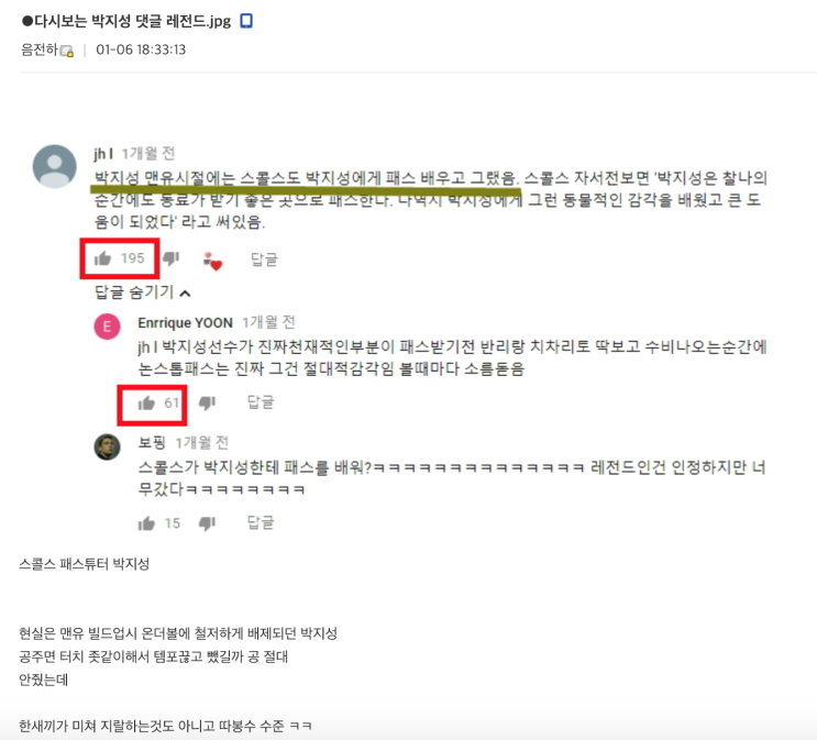  다시보는 박지성 댓글 레전드 feat. 해외축구 갤러리