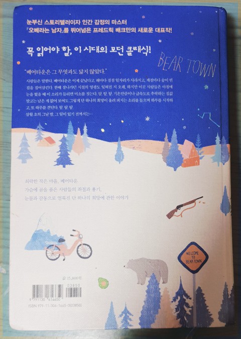  Book 프레드릭 배크만 - 베어타운[Bear town]