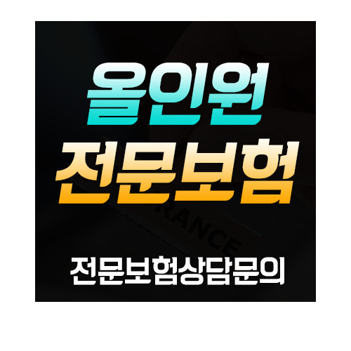 추천암보험 베스트 체크를 해보세요