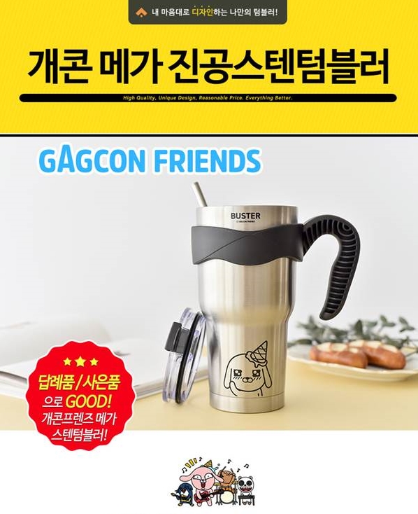  복지회관 홍보답례품 스텐텀블러 감사사은품 소담스럽다