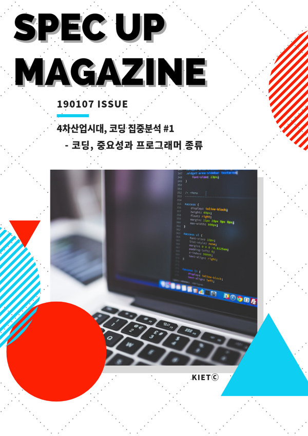 Magazine, 4차산업시대, 코딩 집중분석 Chap.1 Magazine, 4차산업시대, 코딩 집중분석 Chap.1