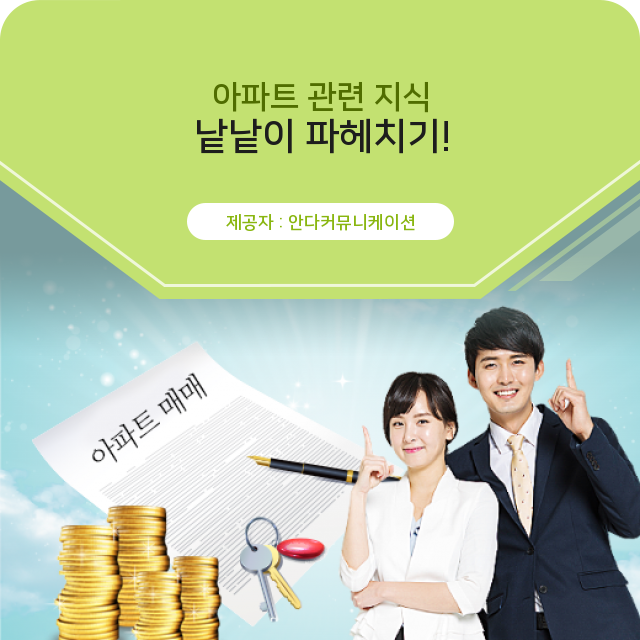  부동산 재테크 아파트 투자 초보자를 위한 노하우