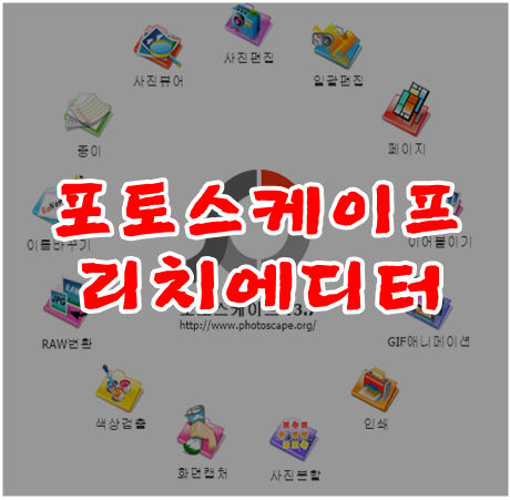 포토스케이프 리치에디터 무지개색 글씨 입혀보세요