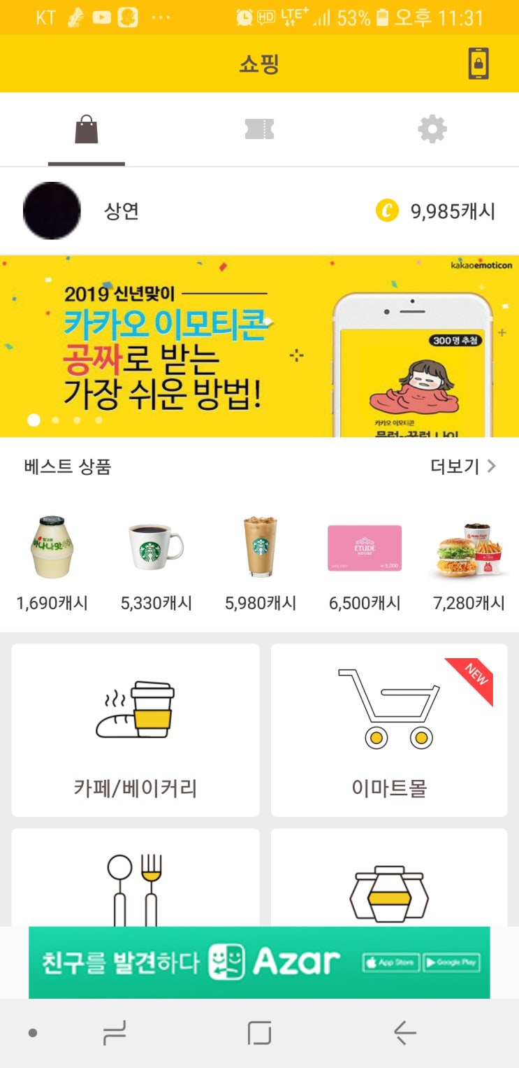  韓国に旅行に行く時に役立つアプリ캐쉬워크
