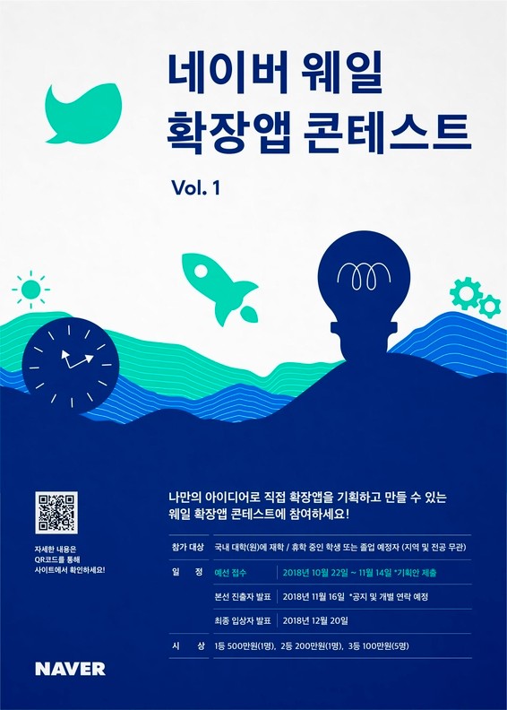 네이버 웨일 브라우저 확장앱 콘테스트 참가 후기