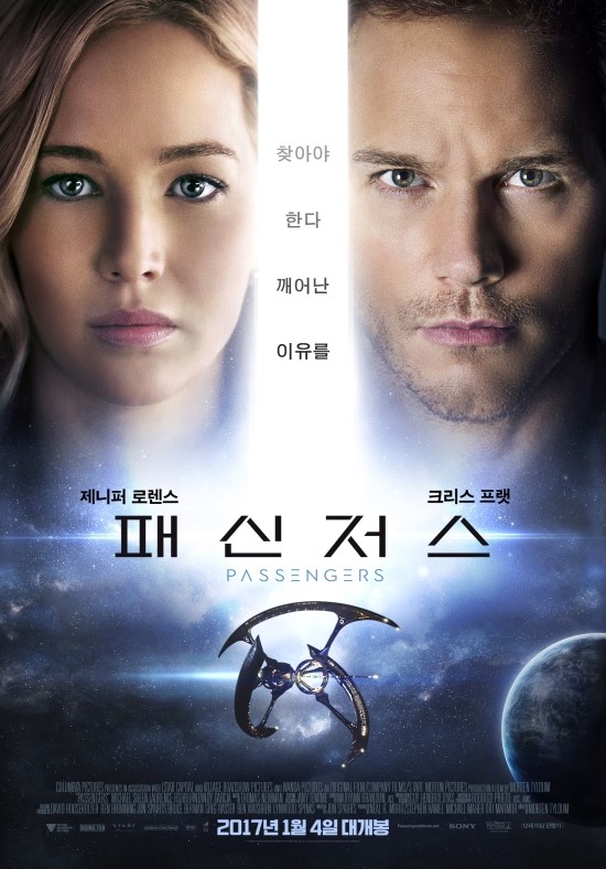 <패신저스> - 쓸데없이 스케일만 큰 로맨스 <패신저스> - 쓸데없이 스케일만 큰 로맨스