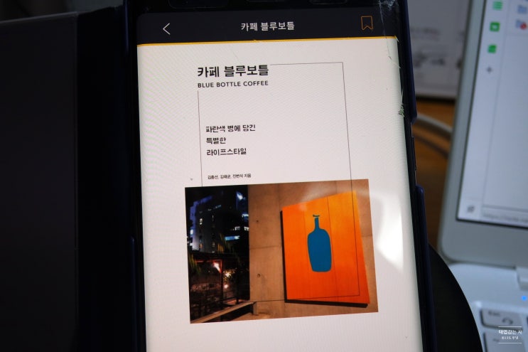  [카페 블루보틀]파란색 병에 담긴 특별한 라이프스타일