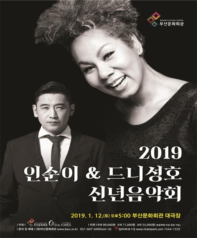  한국의 영원한 디바! 인순이 부산오다~ 예순세살...절대믿기지 않는 나이