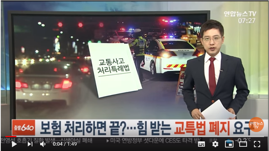 보험 처리하면 끝?…힘받는 교통사고특례법 폐지론 / 연합뉴스TV 보험 처리하면 끝?…힘받는 교통사고특례법 폐지론 / 연합뉴스TV