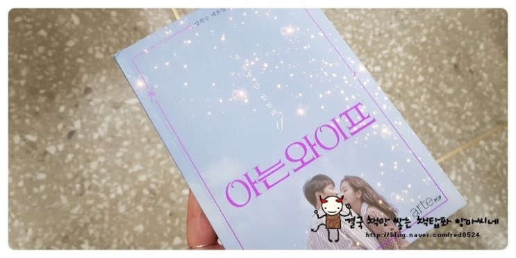   아는 와이프2 (대본집) - 2019년 첫 책~!!