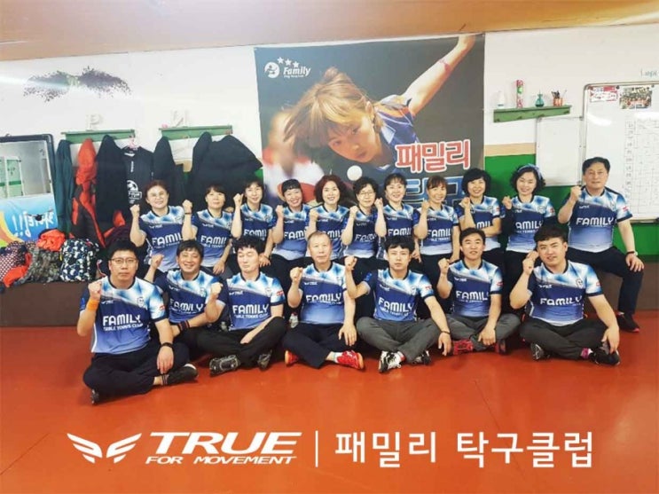  탁구유니폼/패밀리탁구클럽