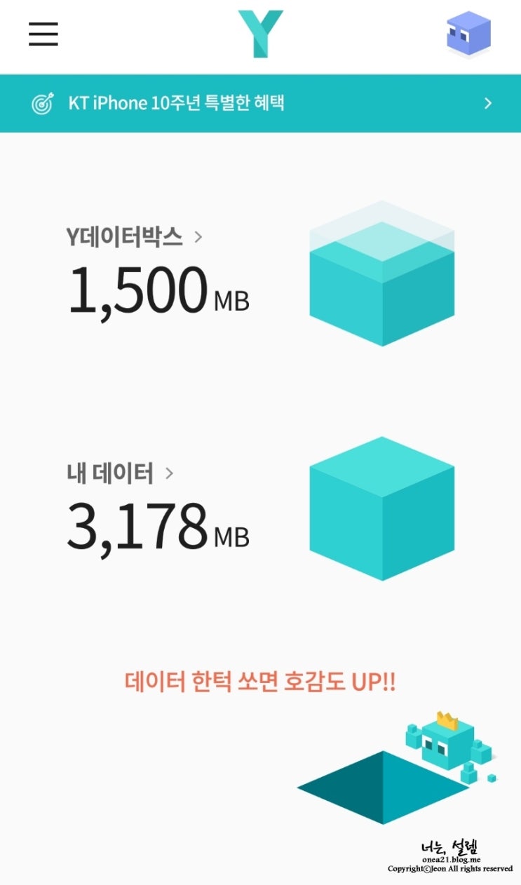  Y데이터박스:) KT 데이터 쉽게 공유하면서 나눠쓰자!!
