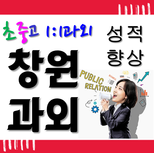  팔용동 영어과외 수학과외 서상동 고등 중학생 초등