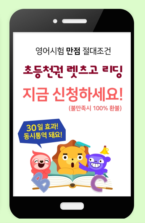  아이에게 맞는 영어교육, 기초영어배우기는 렛츠고 리딩에서~