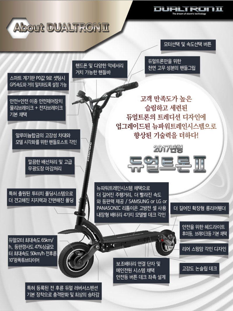 듀얼트론2 LTD 전동킥보드 : 네이버 블로그