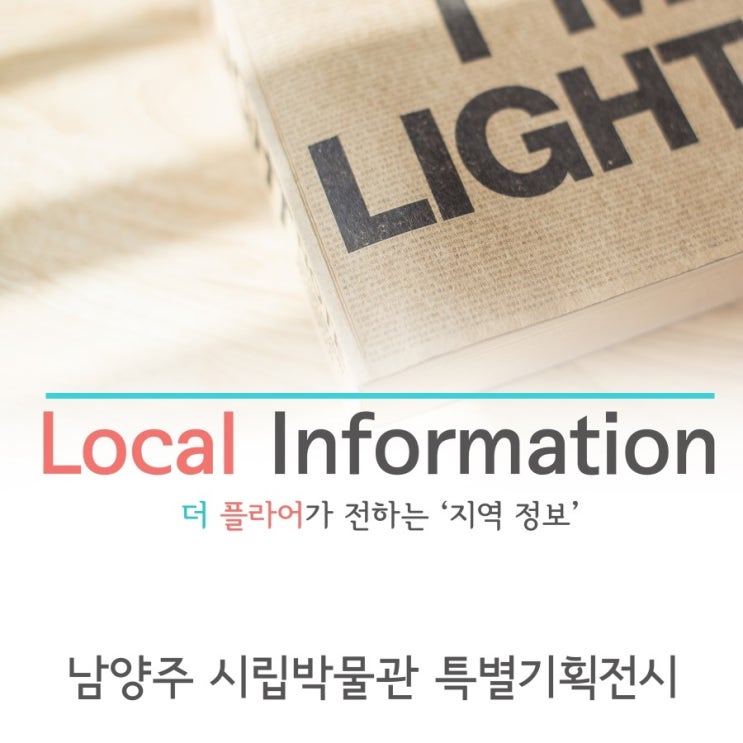  [진접논술 더플라어] 남양주 시립박물관 특별기획전시