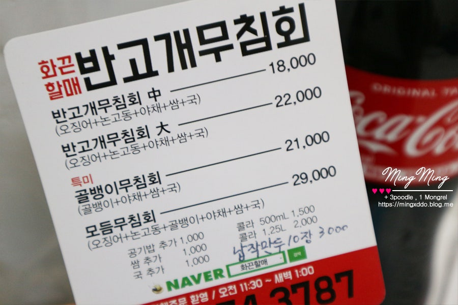 화끈할매반고개무침회 사진 3