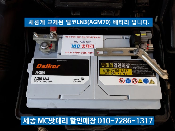  세종밧데리, 세종시배터리-QM3 매장방문 배터리 교체