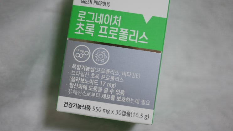  로그네이처 초록프로폴리스 영양제 선택했어요!