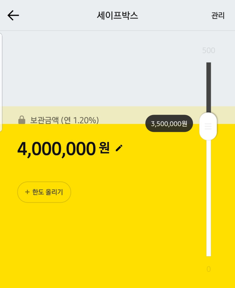 카카오뱅크 세이프박스 후기 : 이자가 쏠쏠하다! : 네이버 블로그 카카오뱅크 세이프박스 후기 : 이자가 쏠쏠하다! : 네이버 블로그