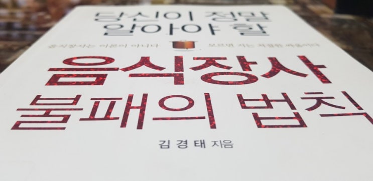  음식장사 불패의 법칙_대전 온누리 일식집 김경태대표