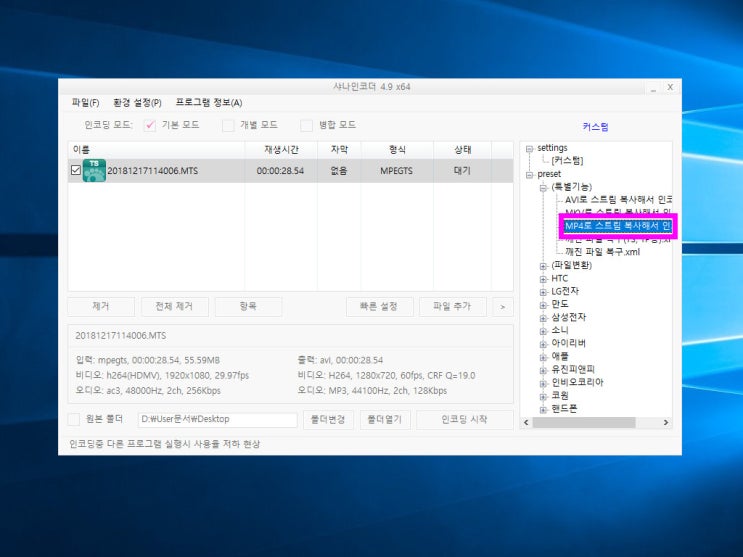  샤나인코더 사용방법 mts 파일 mp4 동영상 인코딩