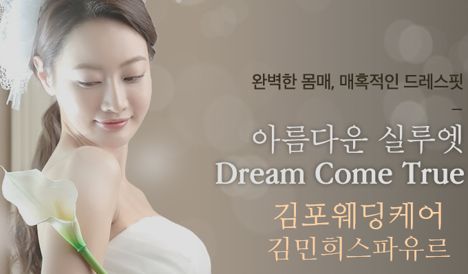  김포피부관리실에서 웨딩케어로 꽃보다 고운 예비신부되었어요