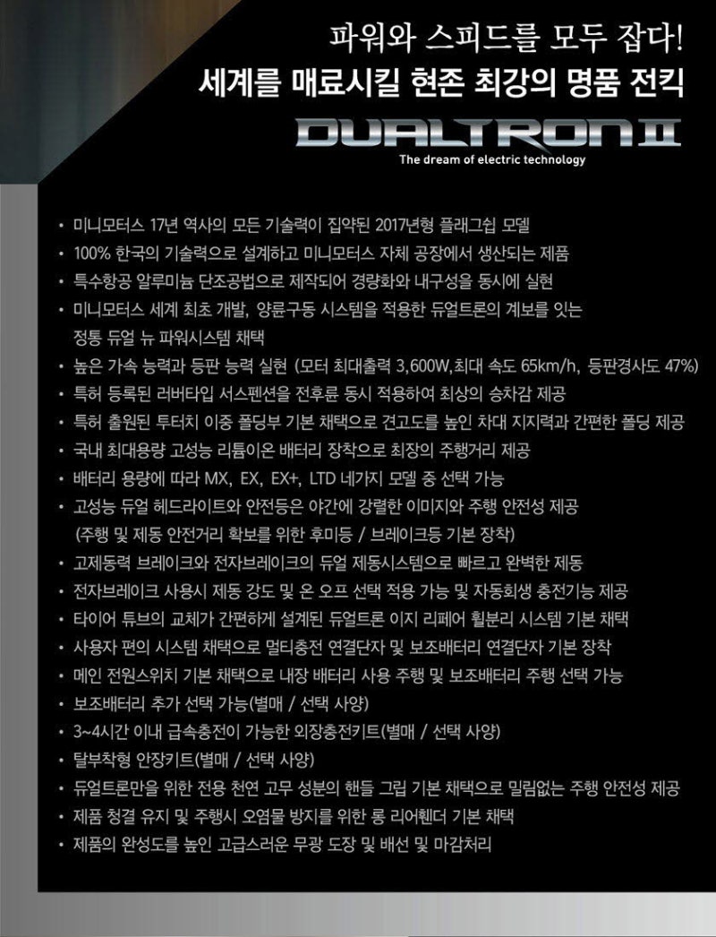 듀얼트론2 LTD 전동킥보드 : 네이버 블로그
