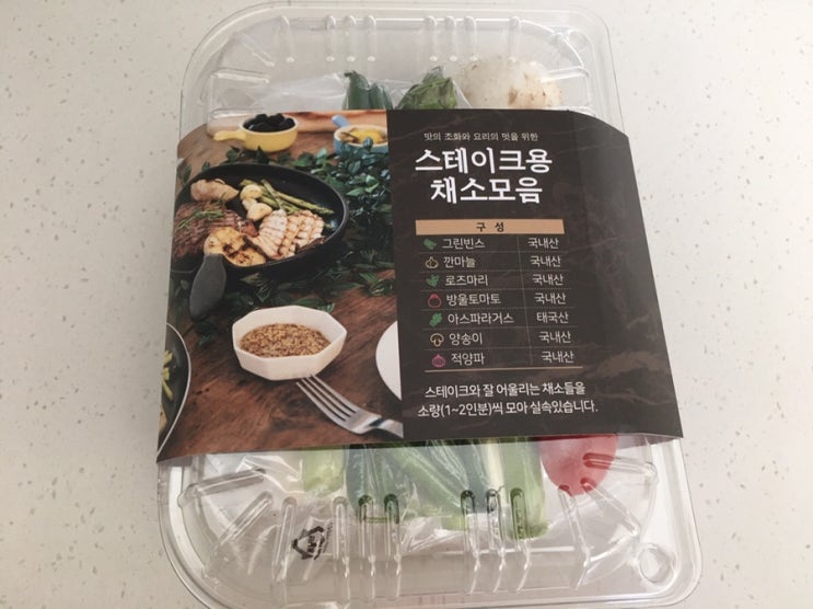  이마트 스테이크용 채소모음 다이어트 식단 인정!
