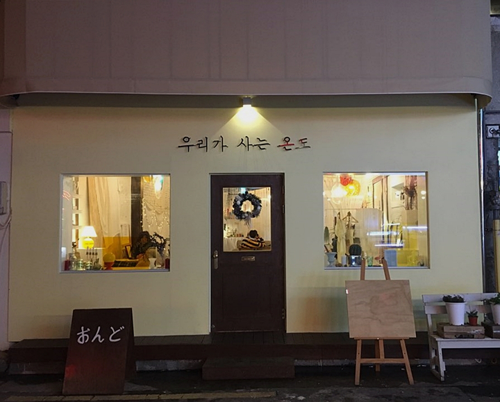  전주 브런치카페 객리단길 [우리가 사는 온도]