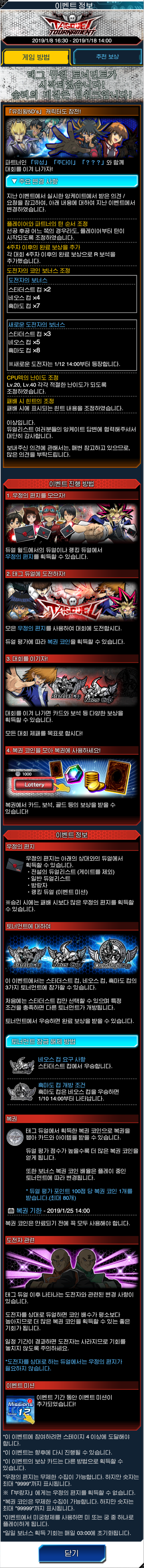 유희왕/듀얼 링크스】태그 듀얼 토너먼트 (2019/01/08~01/18) : 네이버 블로그