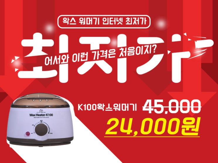  클립하우스 왁싱워머기 최저가 판매