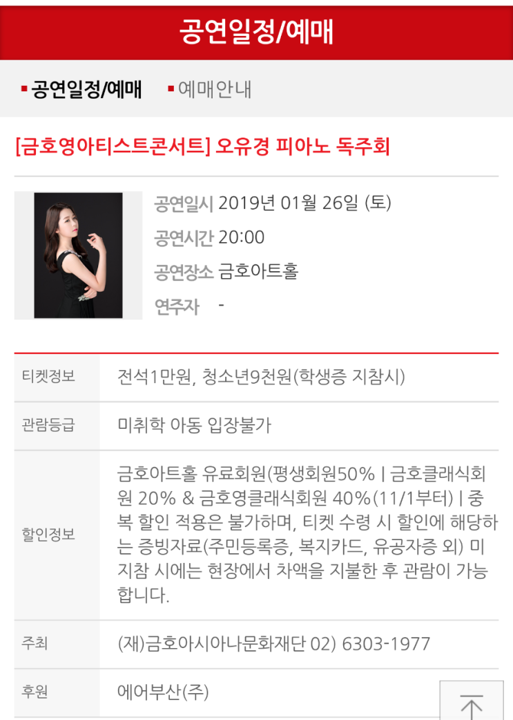  1월 26일 토요일 저녁8시 오유경피아노독주회