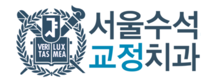  속까지 깨끗한 치과, 서울수석치과
