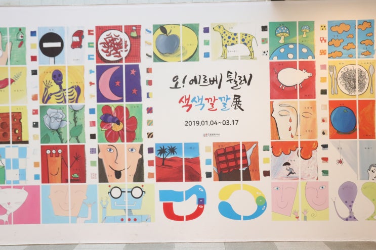  창원 에르베튈레 색색깔깔전 아이와 함께 전시회 즐기기