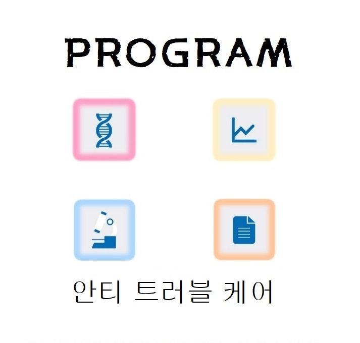 안티 트러블 케어-스케일링 안티 트러블 케어-스케일링
