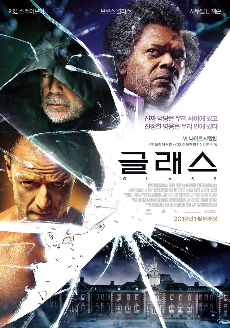  영화 글래스 예고편을 보고