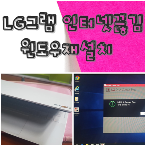  대구 lg 그램 윈도우재설치 무선인터넷 끊김 현상