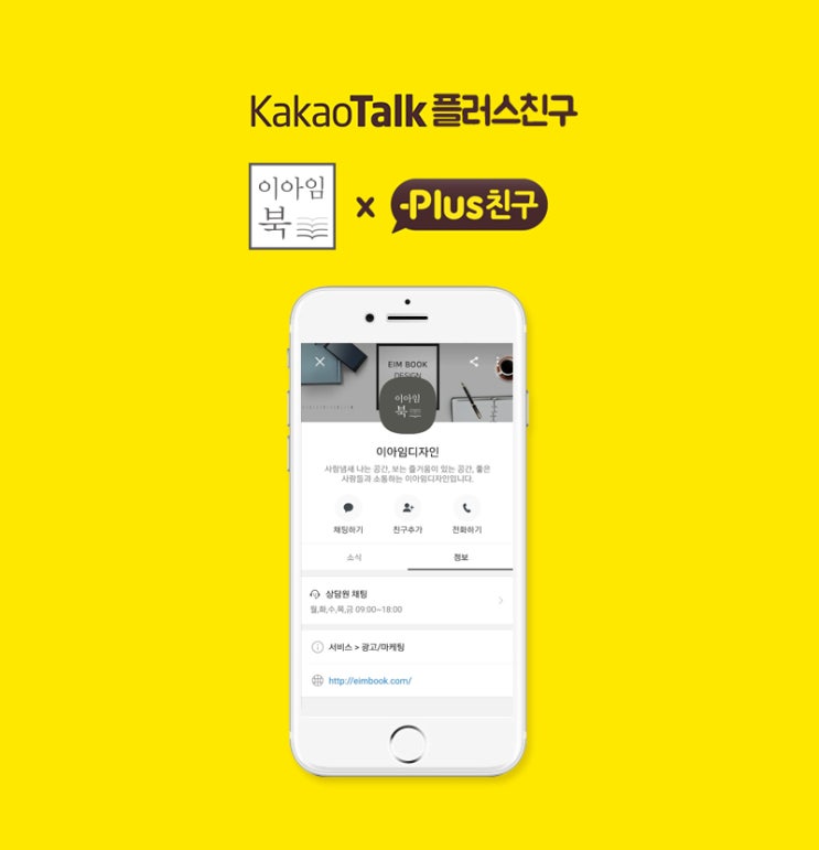 이아임북 카카오톡 플러스 친구 맺기