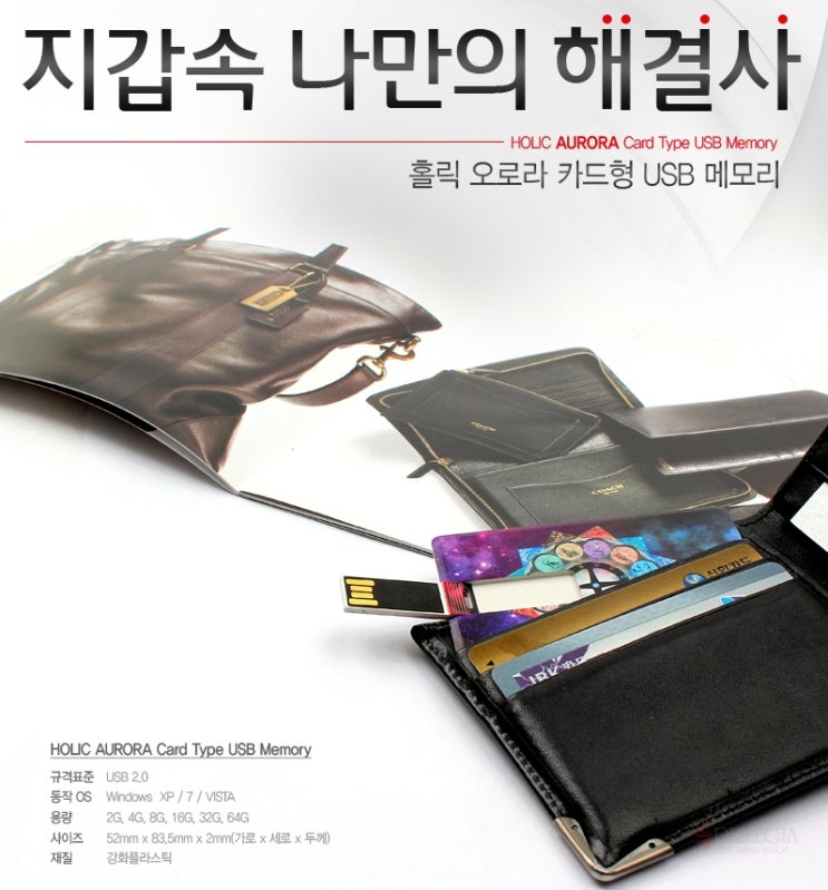  학생판촉물 카드형usb 학교홍보선물 새나