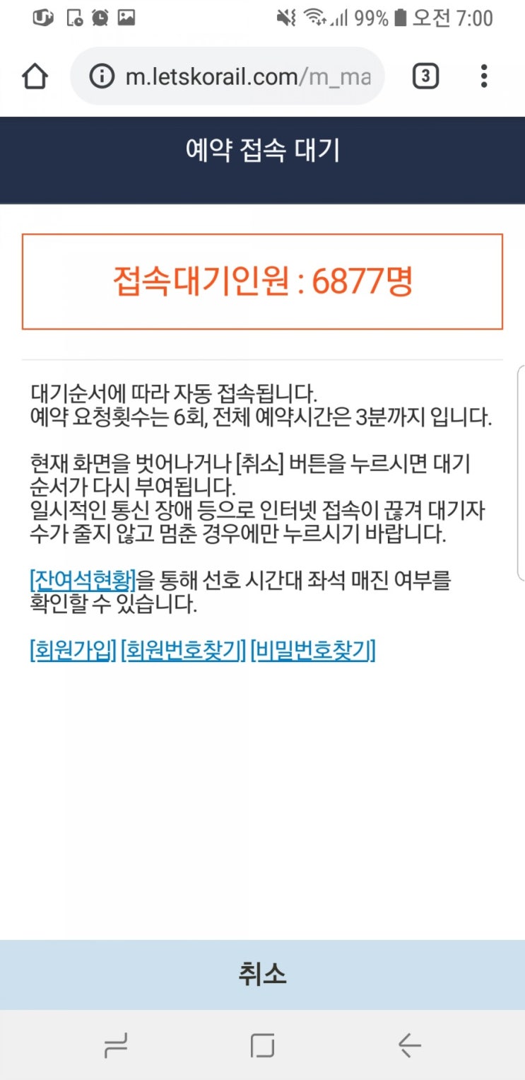  2019 설 기차표 :: 설 코레일 기차 예매,, 중박,,