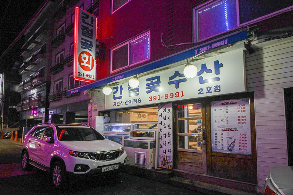 간절곶수산 2호점 사진 2