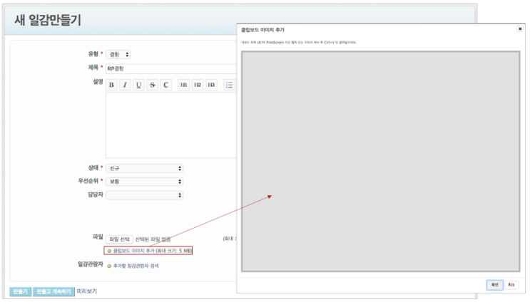  [redmine] 레드마인 clipboard_image_paste plugin