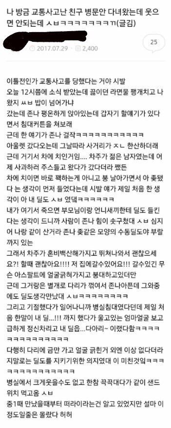 나 방금 교통사고 난 친구 병문안 다녀왔는데 웃으면 안 되는데 ㅅㅂㅋㅋㅋㅋㅋㅋㅋㅋ.jpg